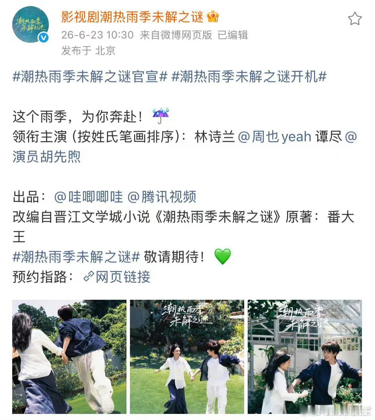 周也胡先煦番位按姓氏笔画排序周也胡先煦有种清爽感，两个人完全纯正的少男少女的味道