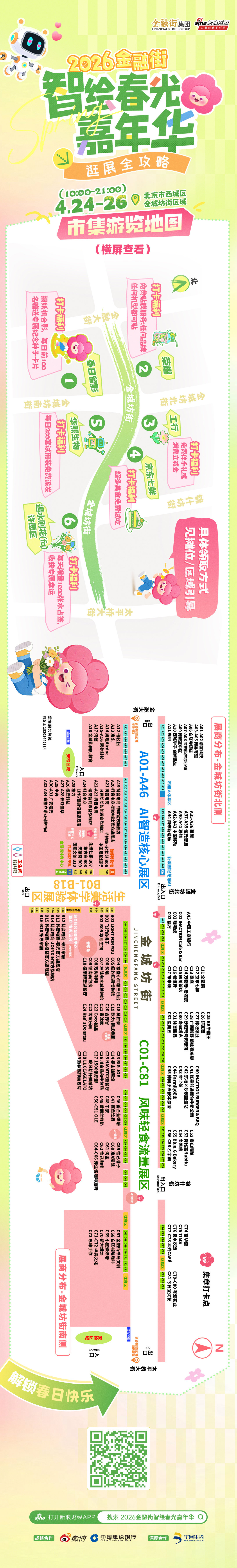 【北京排队王齐聚金融街！2026金融街智绘春光嘉年华逛吃全攻略来啦！】2026金