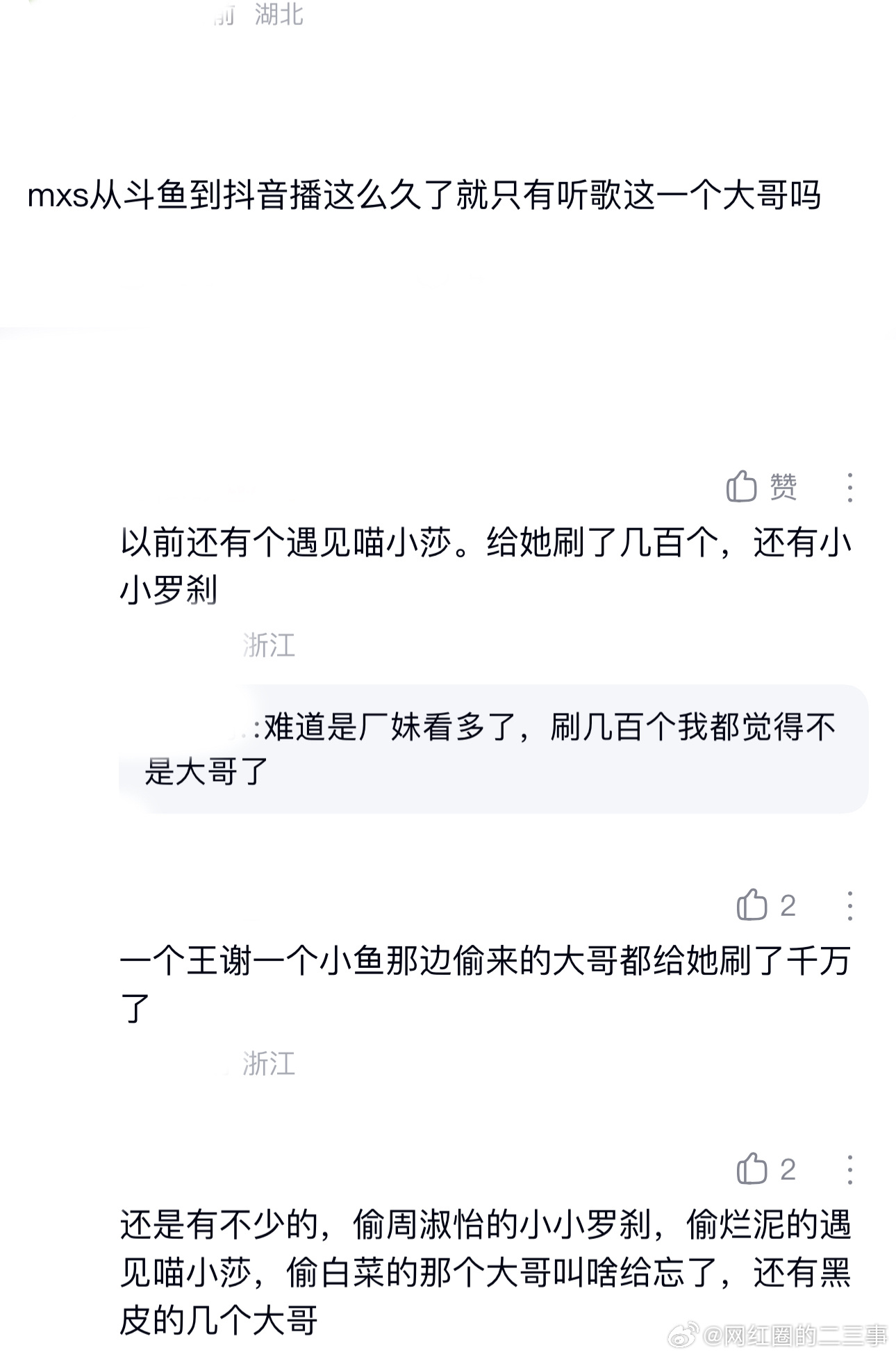 ：2026年6.9、6.10吃瓜部分总结🍉【个播篇（一）】75级大哥🦪如图，