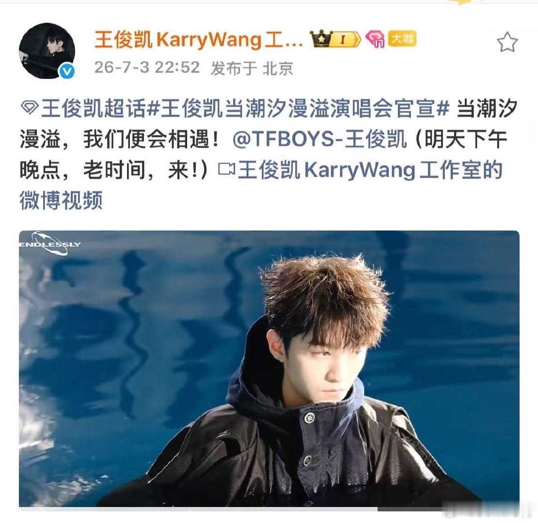 王俊凯老时间是哪个时间 王俊凯明天下午晚点老时间 所以是哪个时间 