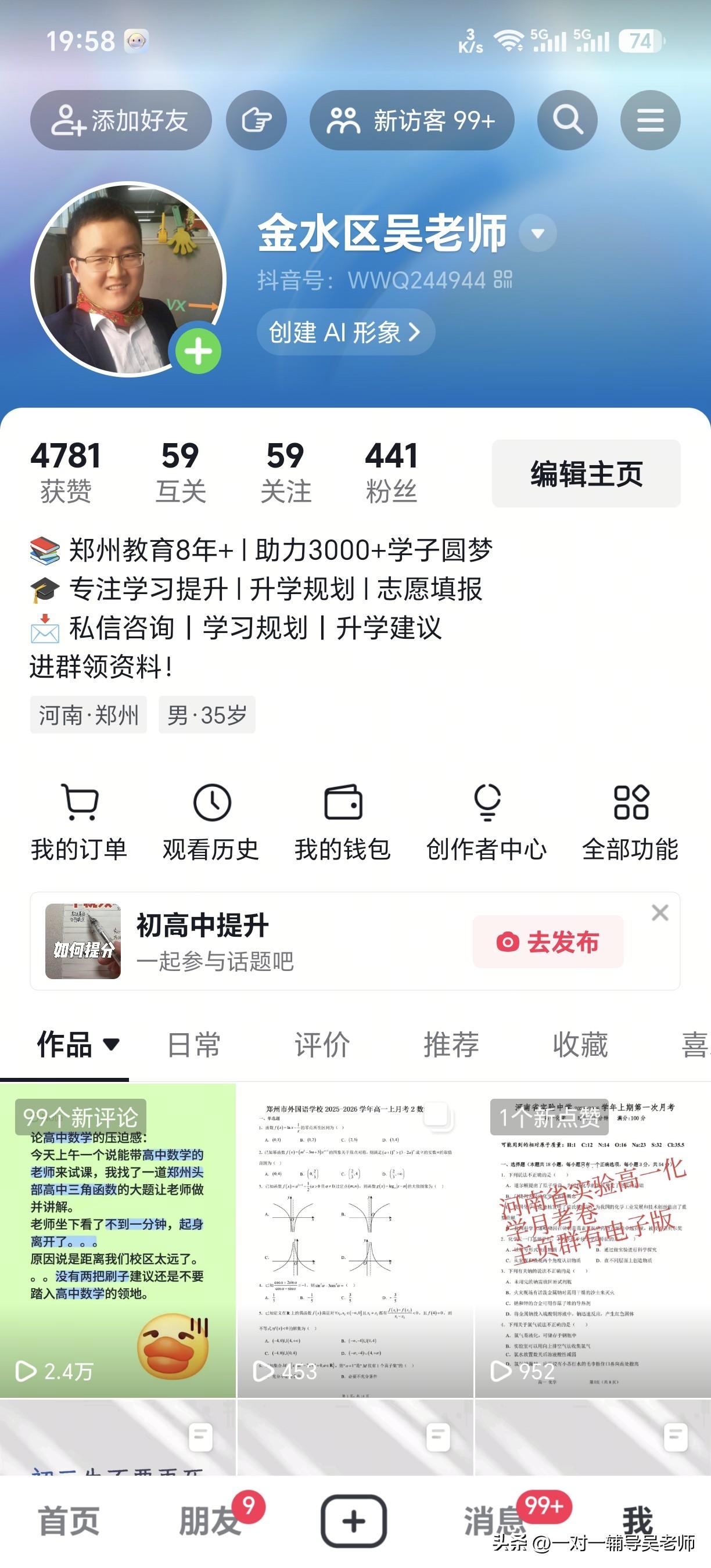 抖音的流量逻辑我是真搞不懂，我每天分享一些名校的卷子，还有一些名师整理的超级珍贵