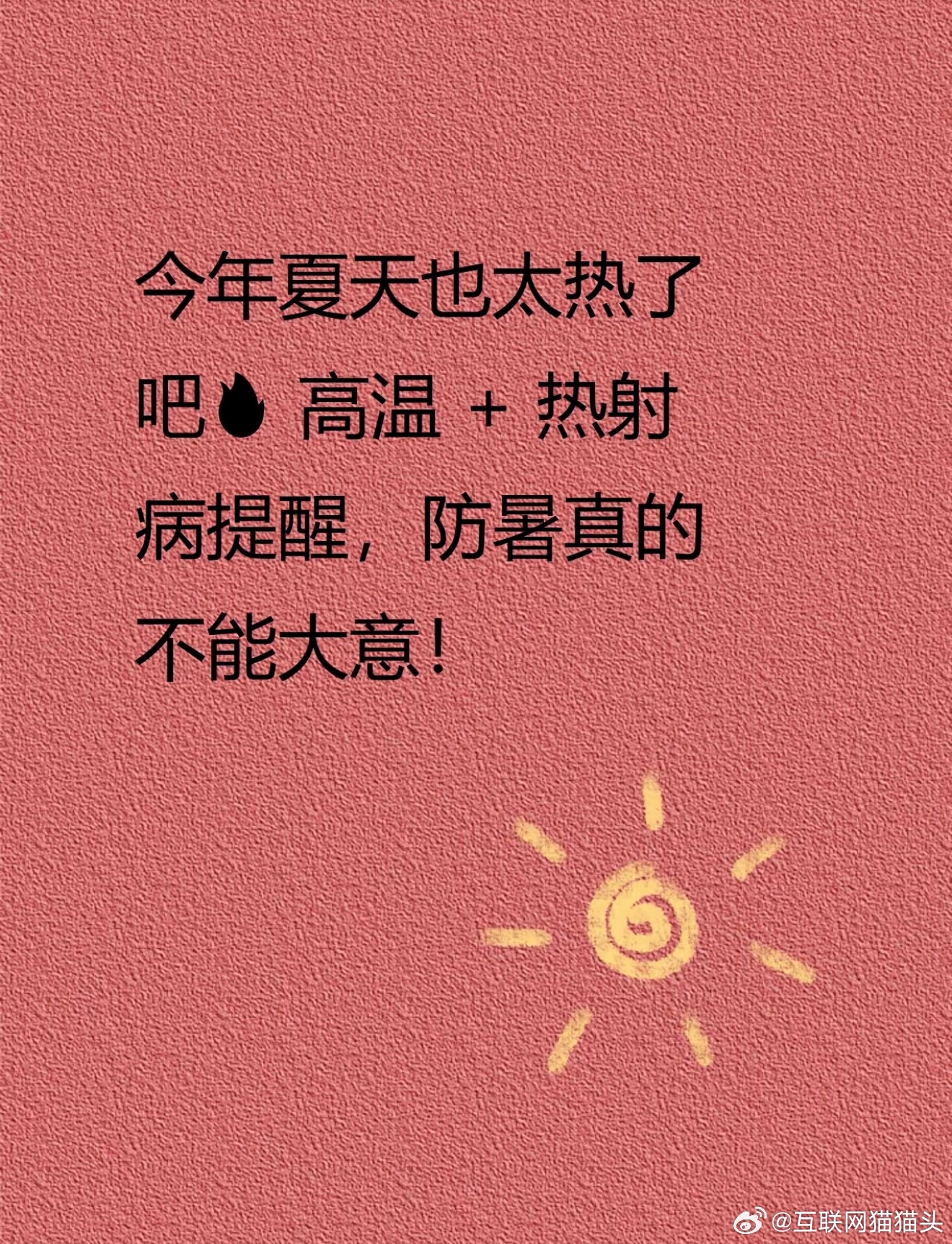 热高一尺人高一丈暑气攀升一尺，清凉巧思高出一丈，躲开正午暴晒，解锁全天舒爽 