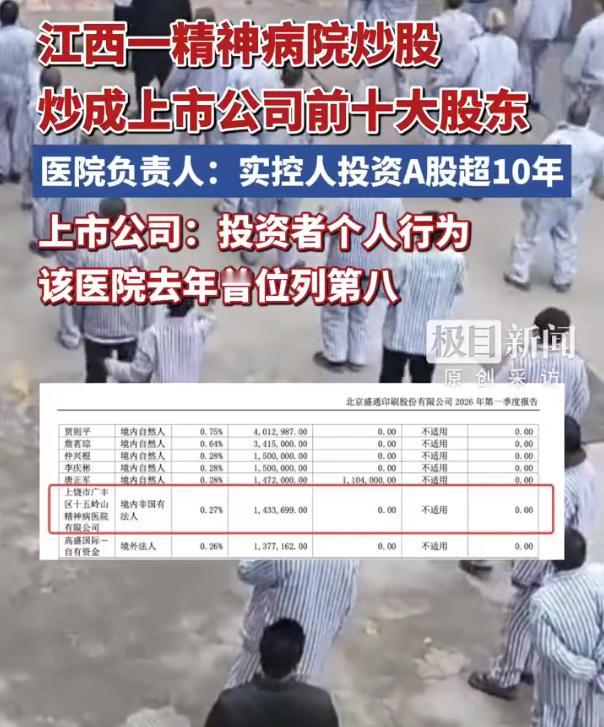 【卫健委回应精神病院成A股公司股东：其可正常参与资本市场】多方回应精神病院成上市