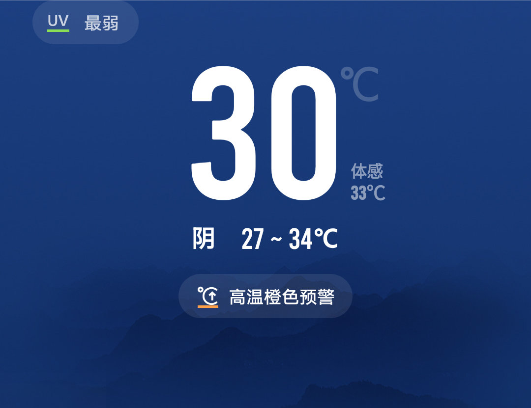 室外温度实在太高了，太热了热晕了，都橙色高温预警了，30℃摄氏度。找个可以吹空调