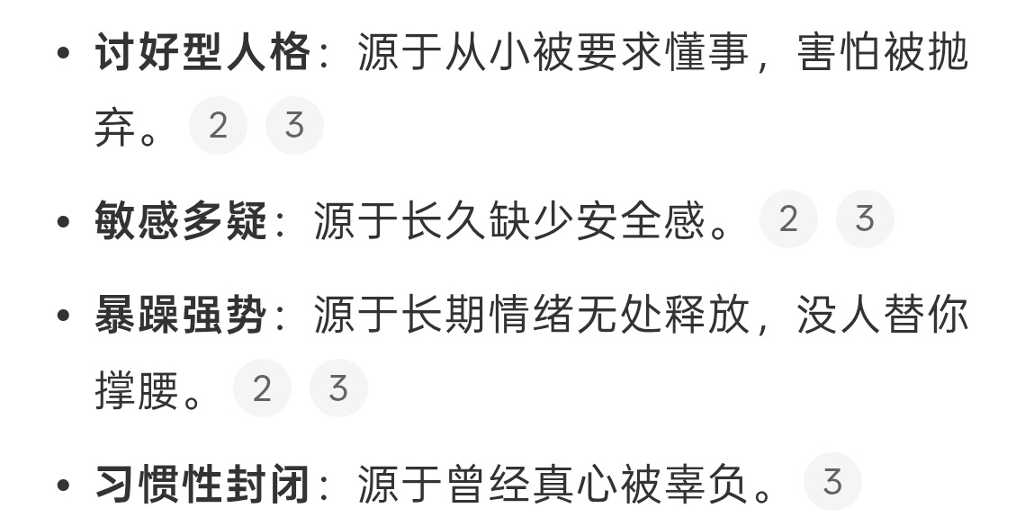 很多不好的性格不是你的错所以还是得拥有一个好的环境呀，有的时候性格和成长环境又很