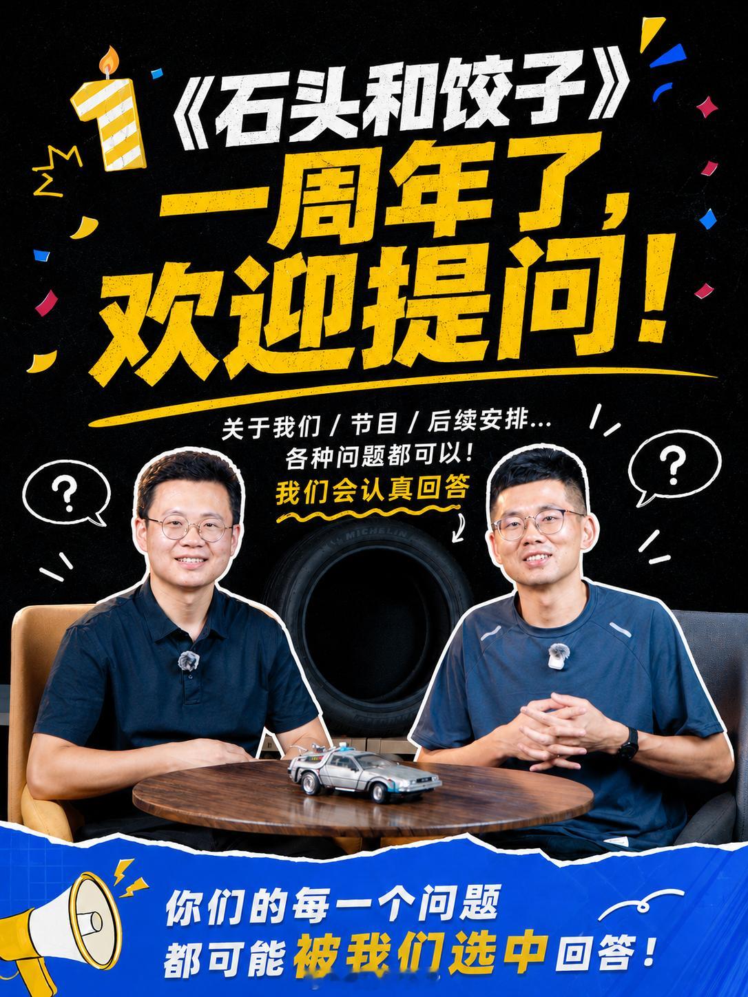 是的，我和一周年了，意思是做节目一周年了陆陆续续开了三四十台车，也做了一些基础的