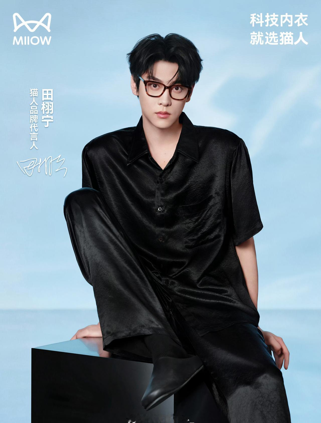 🍋田栩宁猫人品牌代言人 

 夜晚再黑也不怕，因为你是那弯温柔的小月亮，悄悄发