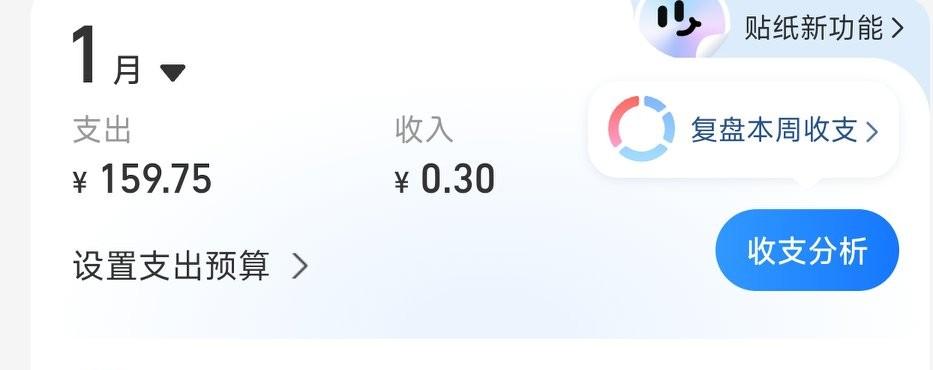 转眼，一月底了，我看了看微信，支付宝花了1159.5。

家中买菜大部分男人解决