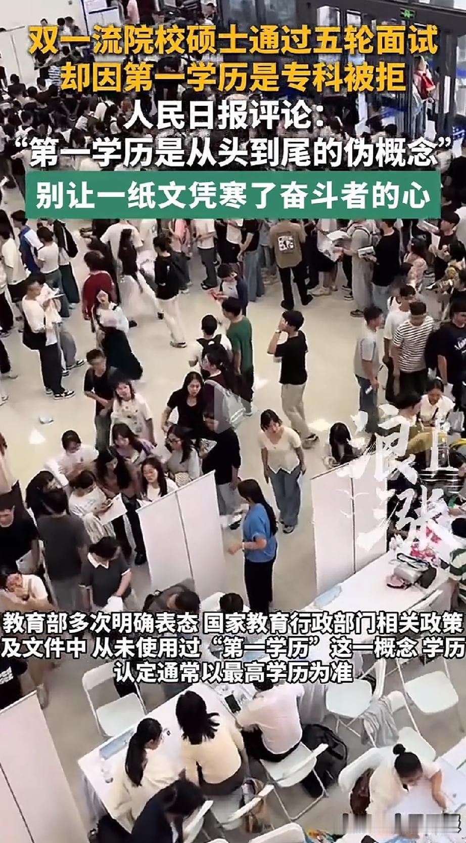 “第一学历？”一专科毕业的小伙，专升本后考上双一流硕士，今年春招过关斩将，通过五