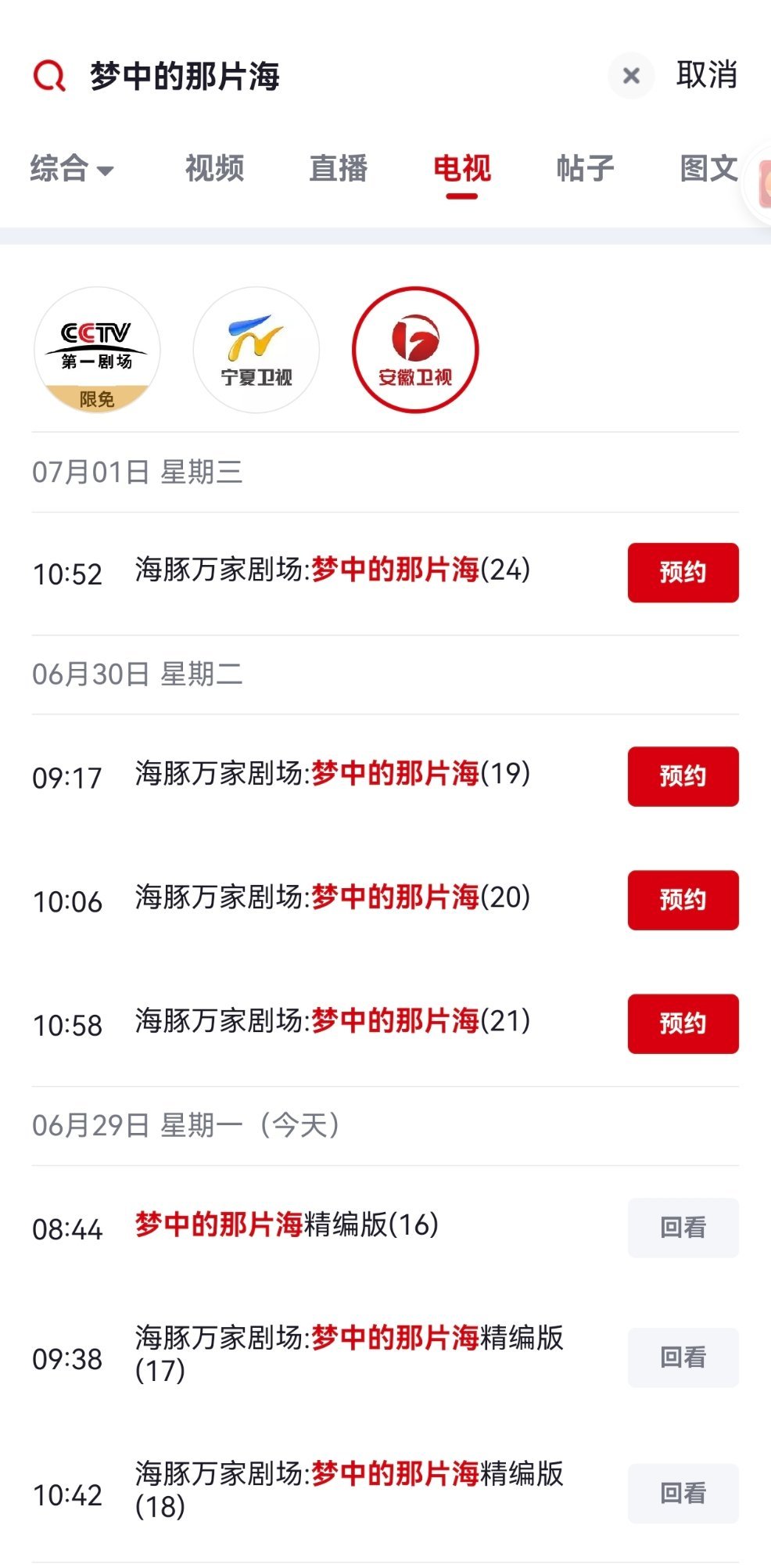 六月底，又霸屏央卫一个月的肖战继续霸屏ing。主演的作品《梦中的那片海》在宁夏卫
