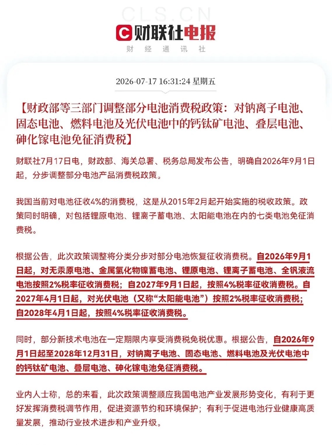 突发大利好！电池板块迎来重大利好政策…下午4点31分，三部门放大招了，财政部、海