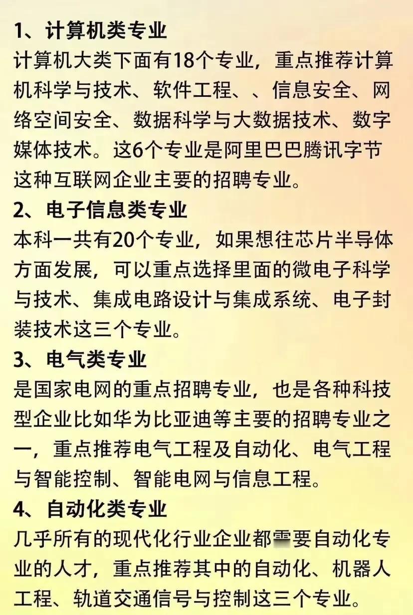 工科四大类专业推荐