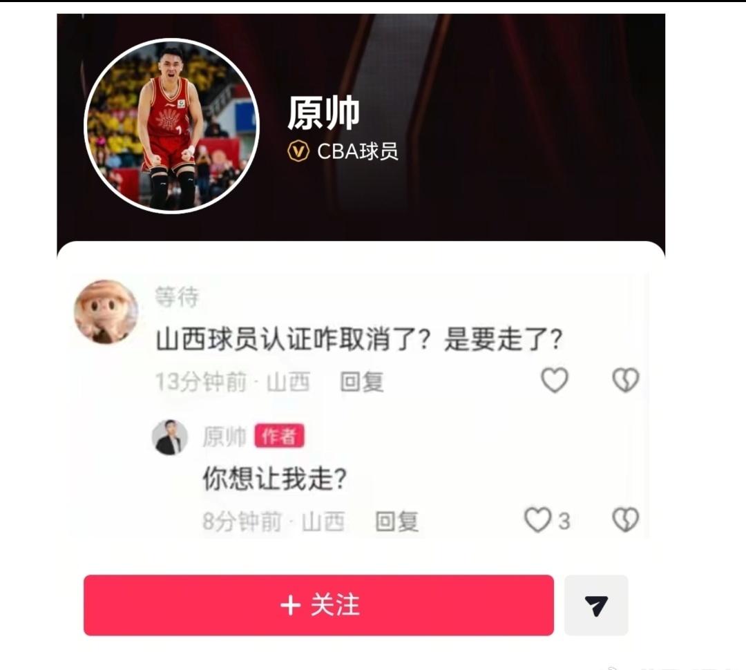 休赛期CBA连续剧又更新主角，山西射手原帅到底走不走，剧情一波三折看点拉满！
