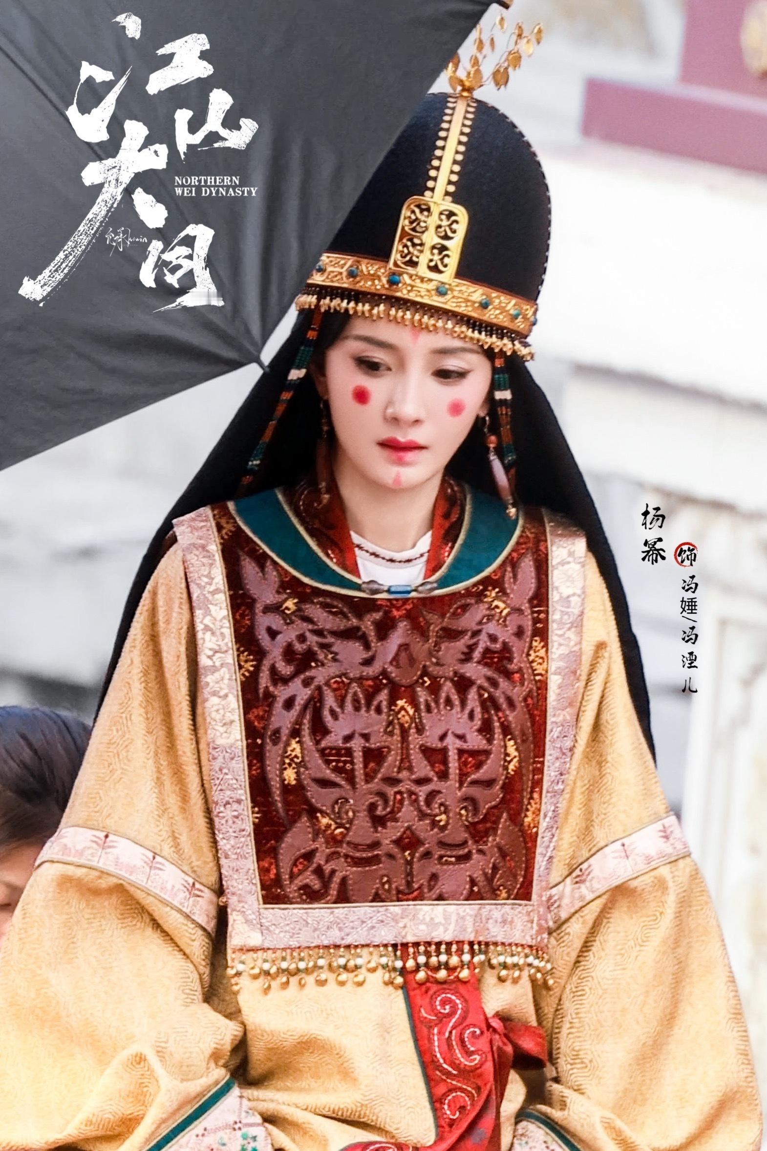 风过北魏，她自史书来。杨幂北魏复原妆 杨幂冯湮儿 杨幂冯娷