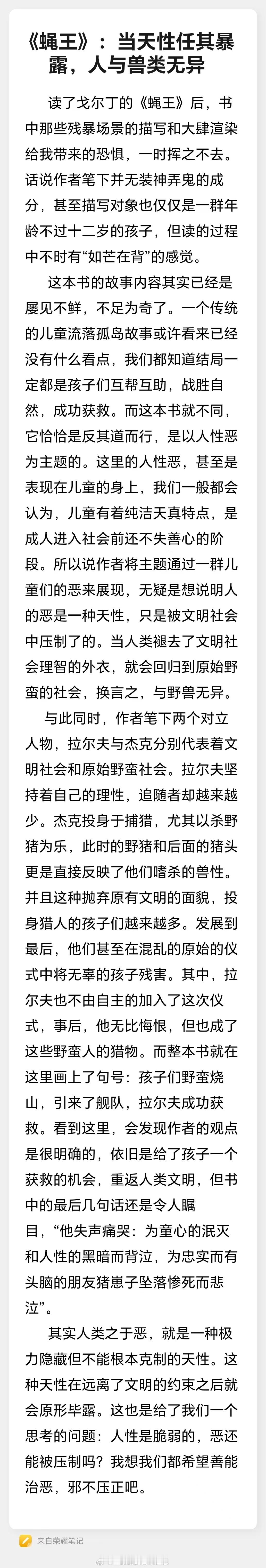 帮妹妹记录阅读打卡观后，《蝇王》：当天性任其暴露，人与兽类无异！这是她看的第19