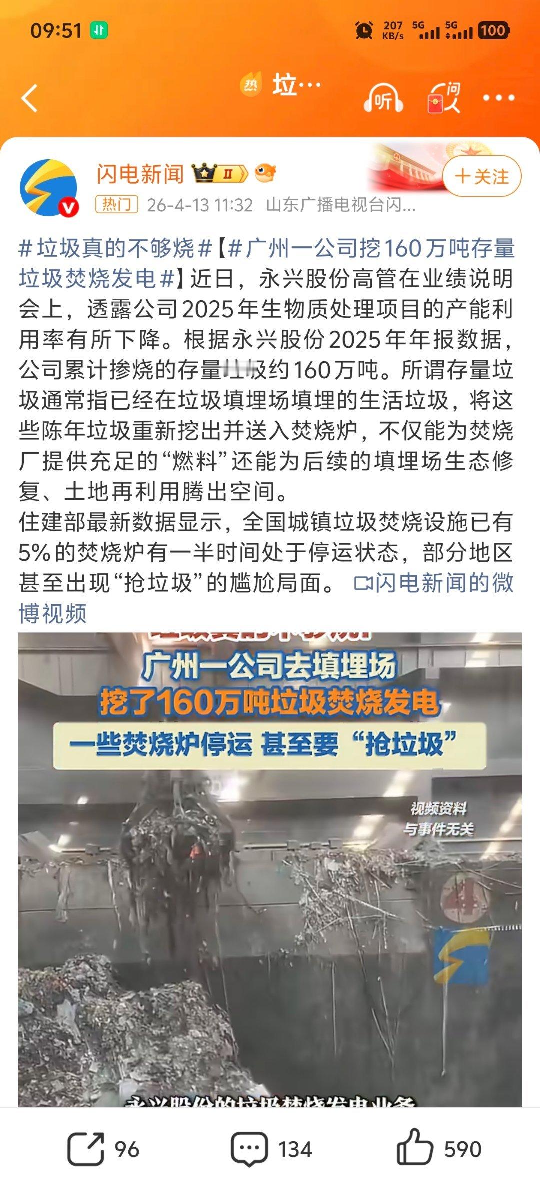 垃圾真的不够烧广州一公司挖160万吨存量垃圾焚烧发电 哈哈哈！谁能想到垃圾现在成
