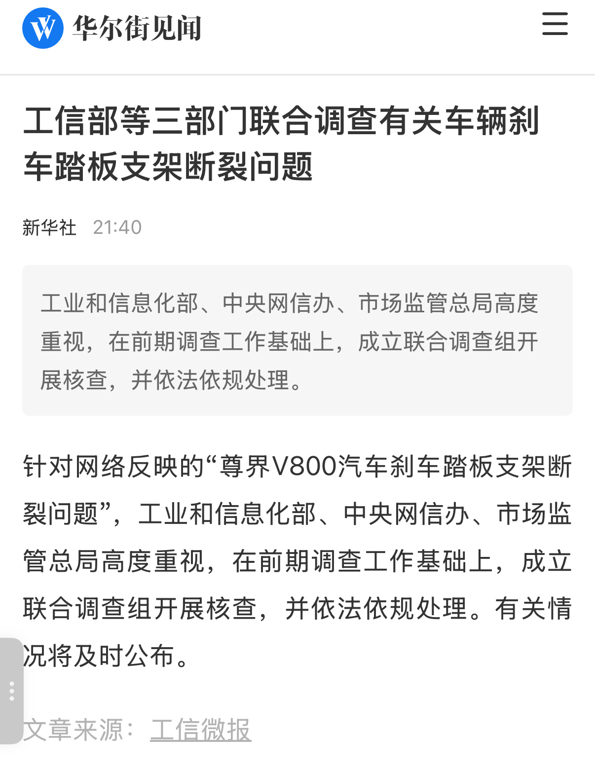 看热闹不嫌事大，三部门联合查刹车问题[doge] ​​​
