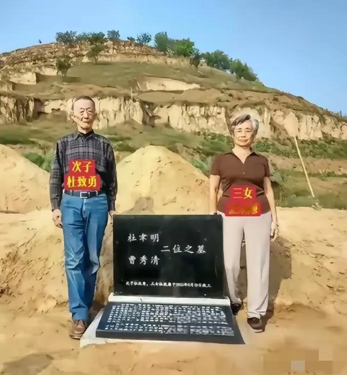 杜聿明夫妇的合墓。
立碑的是次子和三女，
那杜致礼是老几呢？