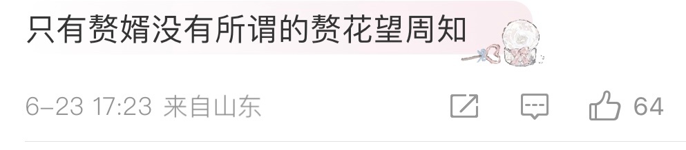 是的✓ ​​​