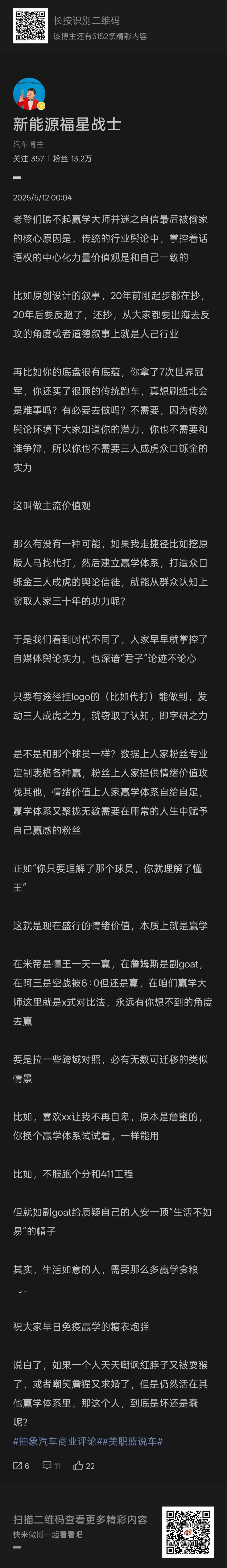知名反摊局副goat今天发表了詹姆斯赢学和米国赢学的相似让人欣慰，跨领域反赢学的