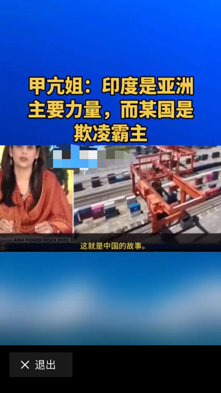 甲亢姐给国民讲了东方大国的故事。不断地骚扰邻国，监视邻国，还霸凌邻国。这样得不到