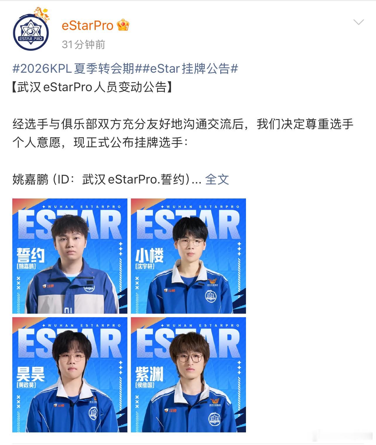 eStar挂牌公告.2026KPL夏季转会期eStar夏季赛转会期挂牌公告来了除