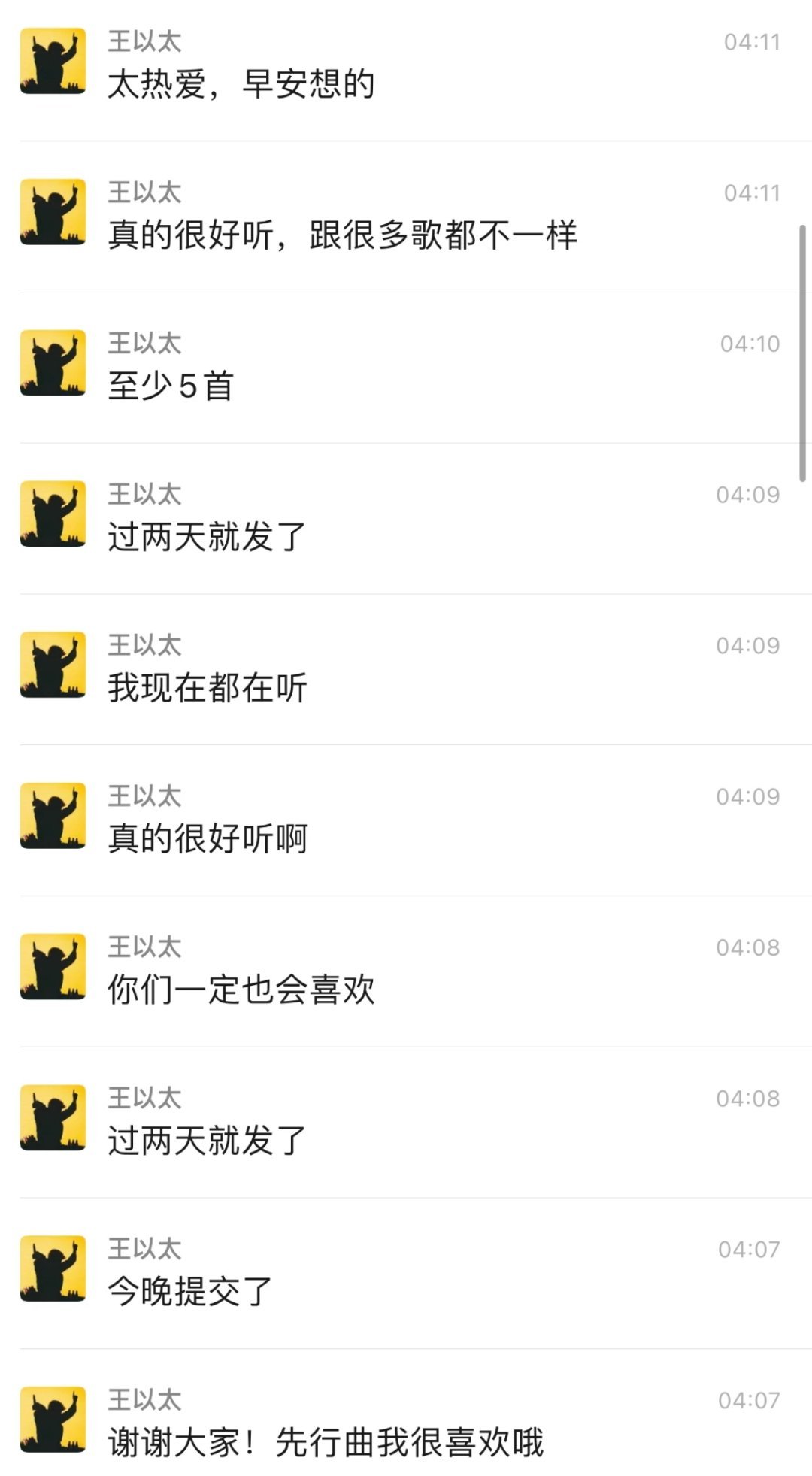 王以太透露和艾热的新EP过两天就发了！王以太艾热