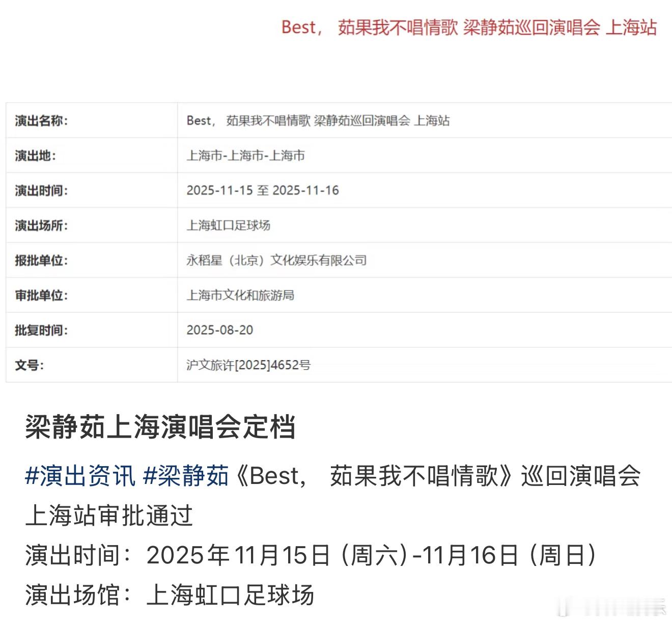梁静茹上海演唱会定档11.15-16虹口足球场连开两场🔥 ​​​
