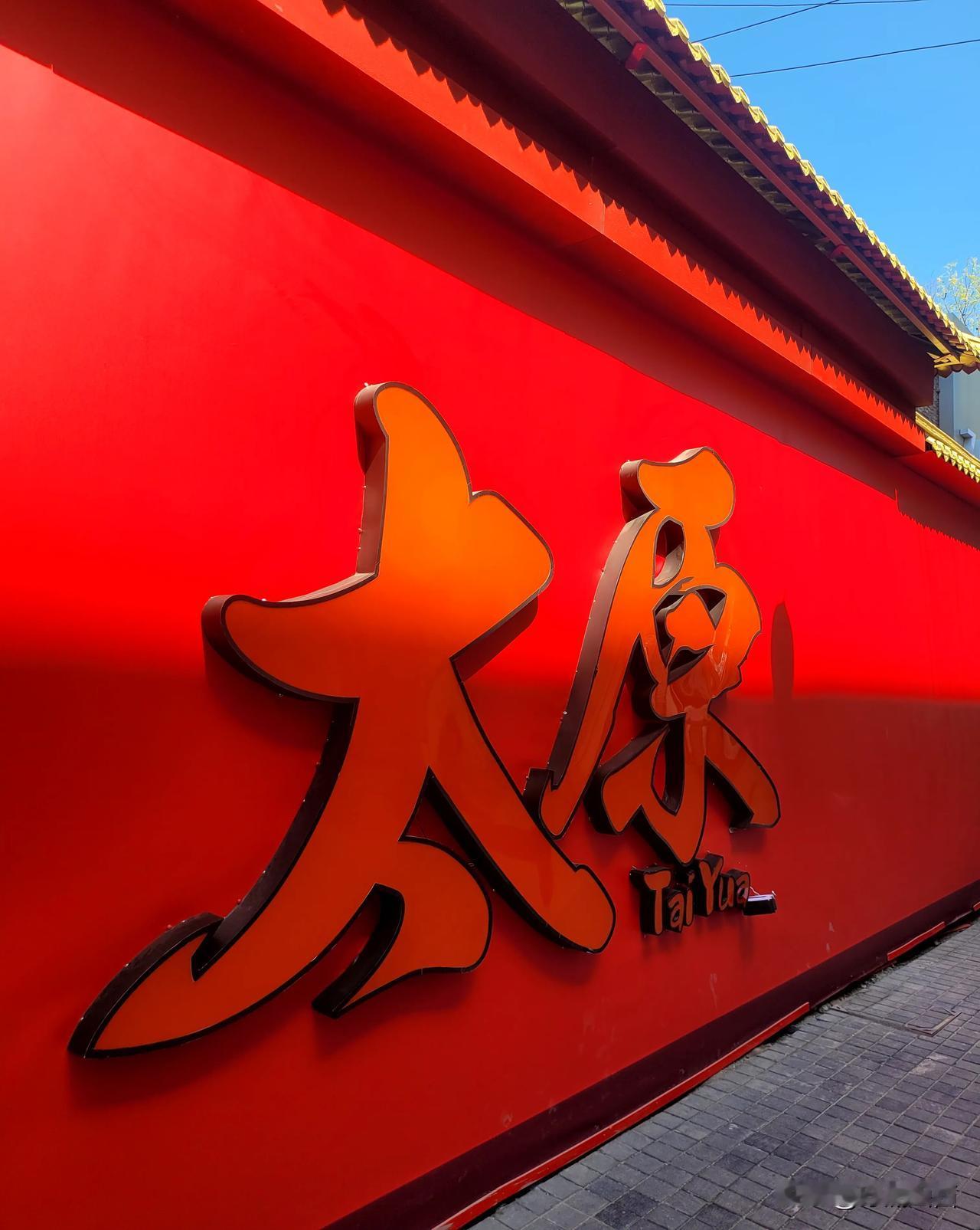 钟楼街二期如火如荼的商家进行中，一座座中西结合的建筑揭开面纱，确实是中西合璧，特