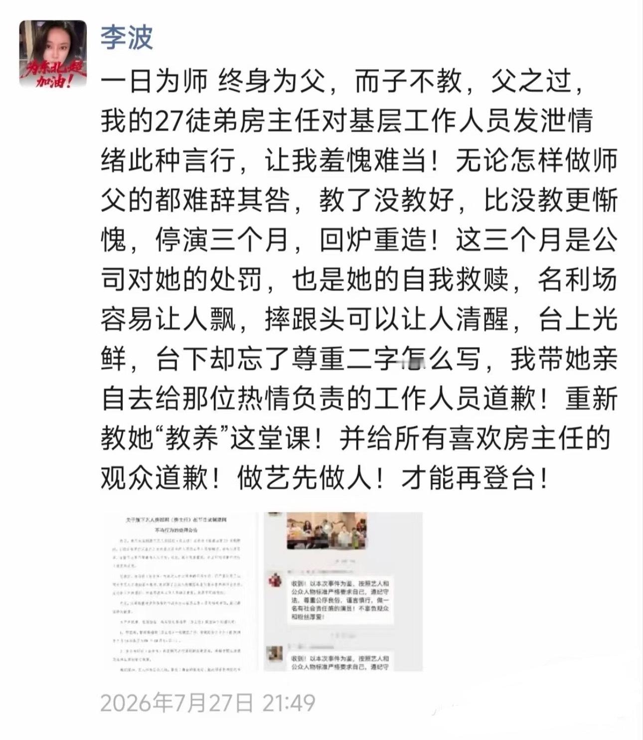 脱口秀演员房主任（房绍莉）在综艺节目录制期间，对基层工作人员态度恶劣、言语不当，