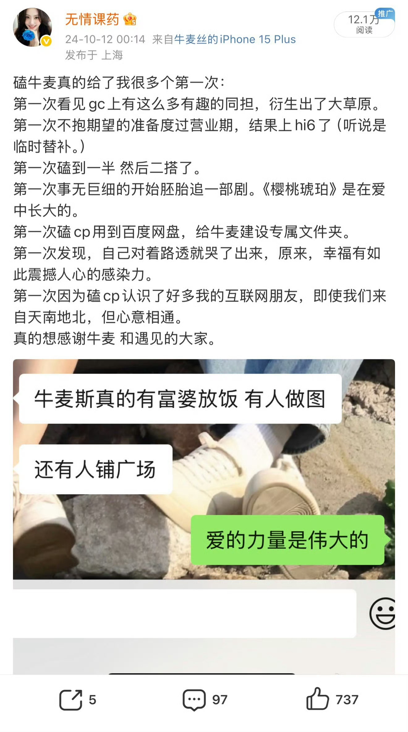 因为现生的原因所以很久很久没有上微博跟大家一起磕糖。能遇见牛麦，能磕上牛麦，能看