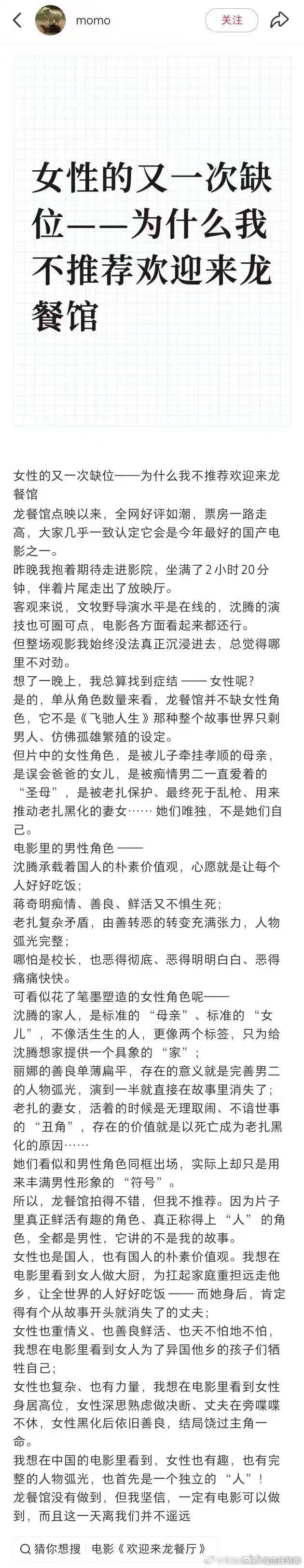 看个《欢迎来龙餐馆》…老婶就好奇一个事这是怎么看出性别叙事来的呢？从哪一块看出来