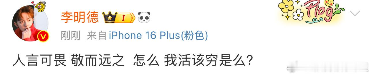 也没人说你该穷吧[允悲][允悲][允悲][允悲] 