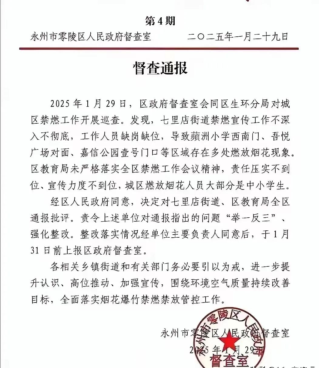 为什么中国的老师那么累？看了这一则通报你就知道。
2025年1月29日，永州市零