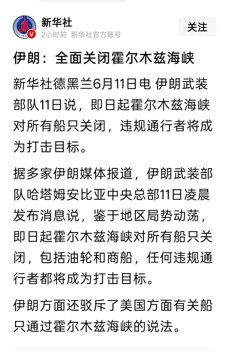 伊朗：全面关闭霍尔木兹海峡 