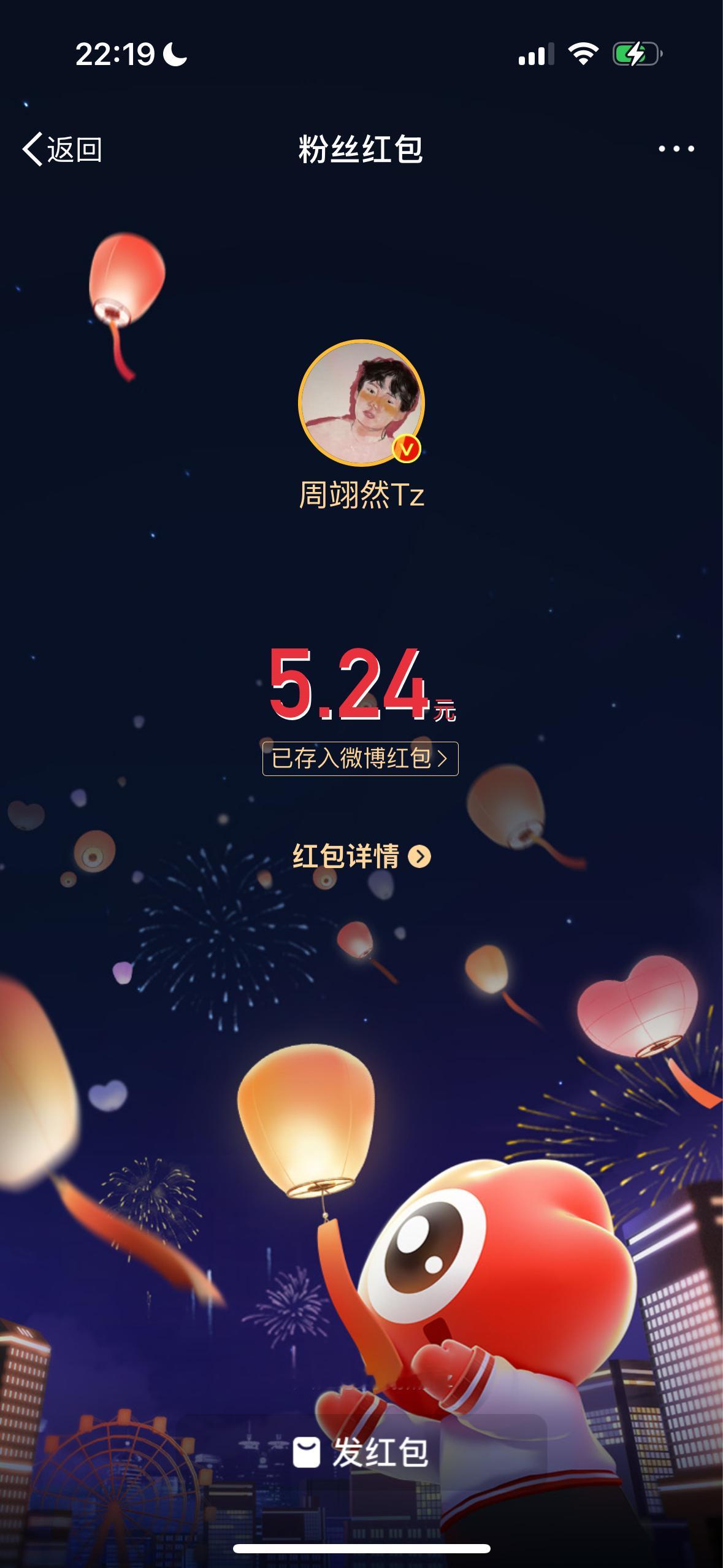领到了周翊然🧧[馋嘴] 