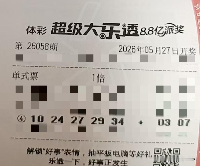买彩票能大乐透中头奖吗【晒票票】做一个长期主义者，时间会给出答案。分享大乐透第2