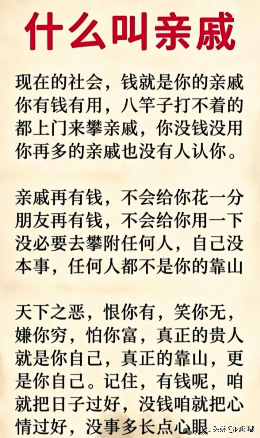 什么叫亲戚？[祈祷]放在以前，亲情是血脉连着的根，是你落难时能伸手拉你一把的那份