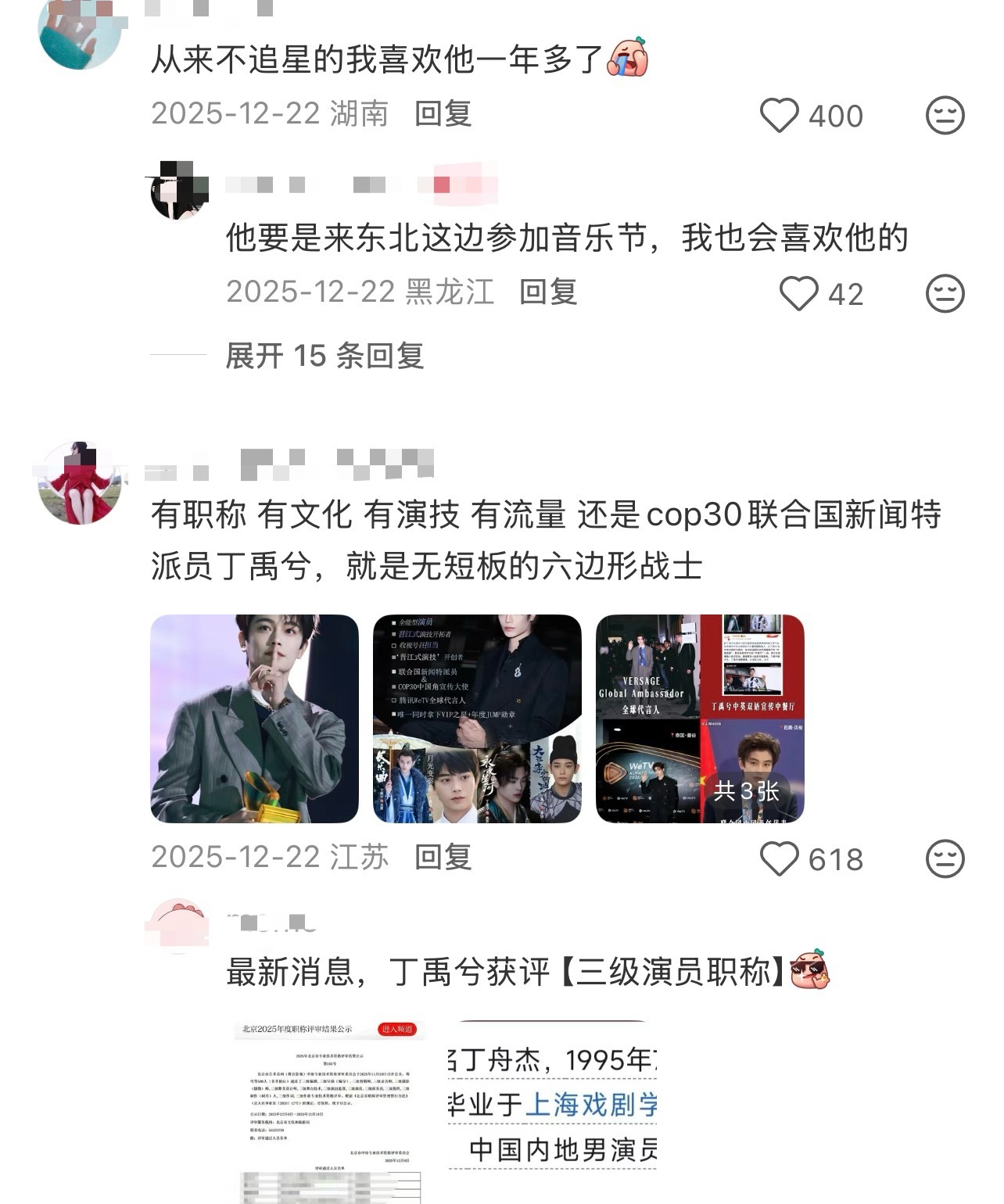 这个海棠入坑角度也很妙，看到丁禹兮机场广告后去看了一晚上丁禹兮直播，然后就爱上了