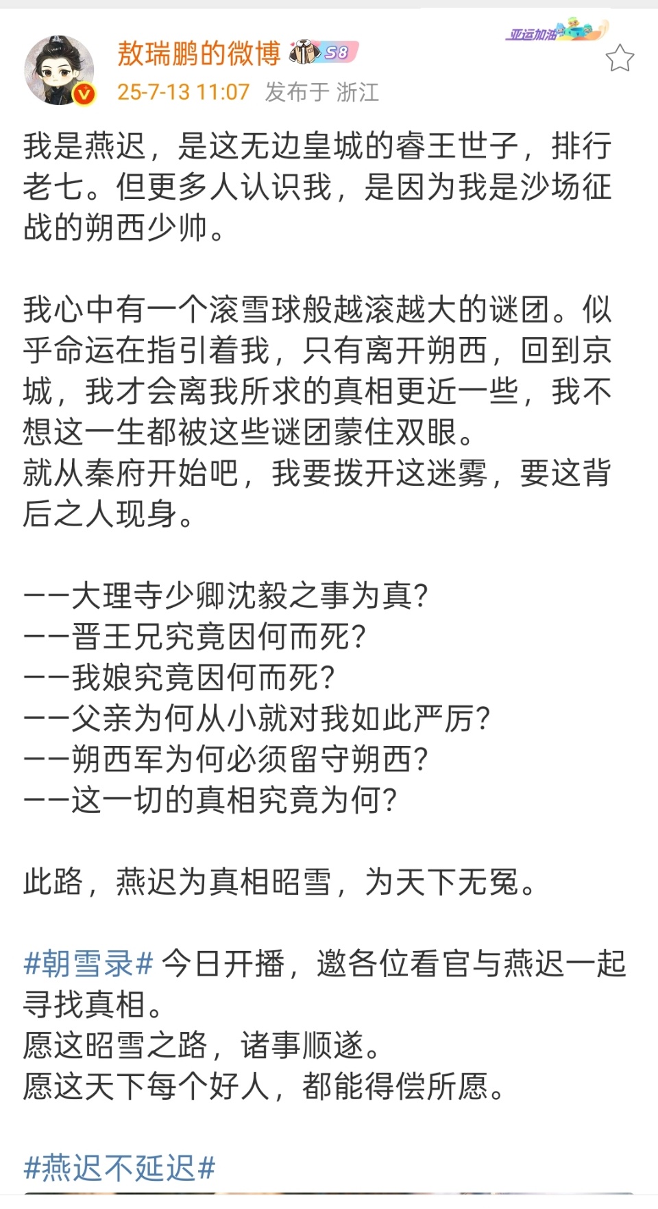 敖瑞鹏开播发文敖瑞鹏朝雪录开播发文敖瑞鹏朝雪录开播发文，看起来，好看 ​​​