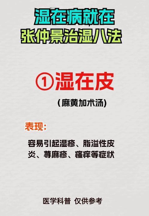 湿气在病就在！张仲景祛湿八法，祛除全身上下一身湿气！建议一定要收藏起来[给力][