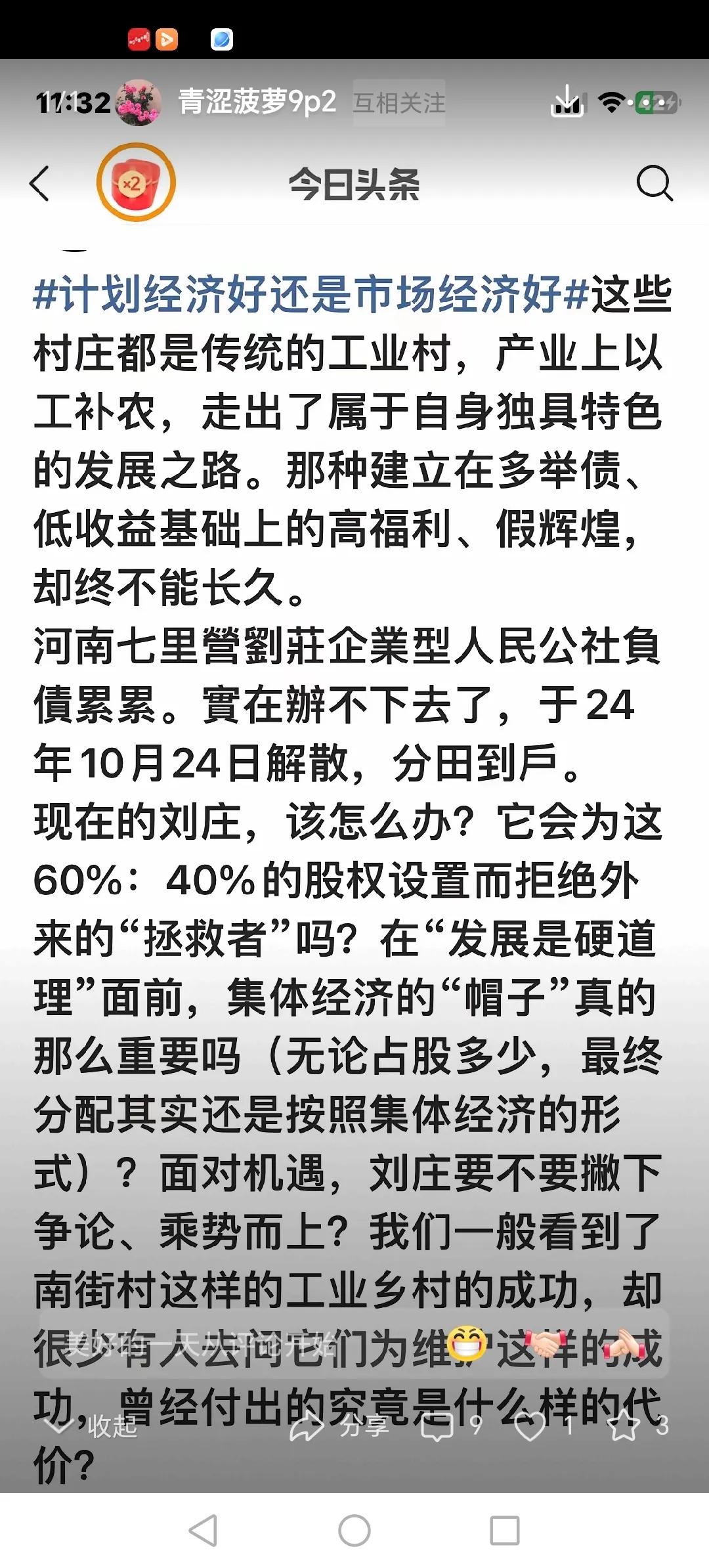 河南七里营刘庄的今天，很可能就是南街村的明天——这让为农业集体化大唱赞歌的人们何