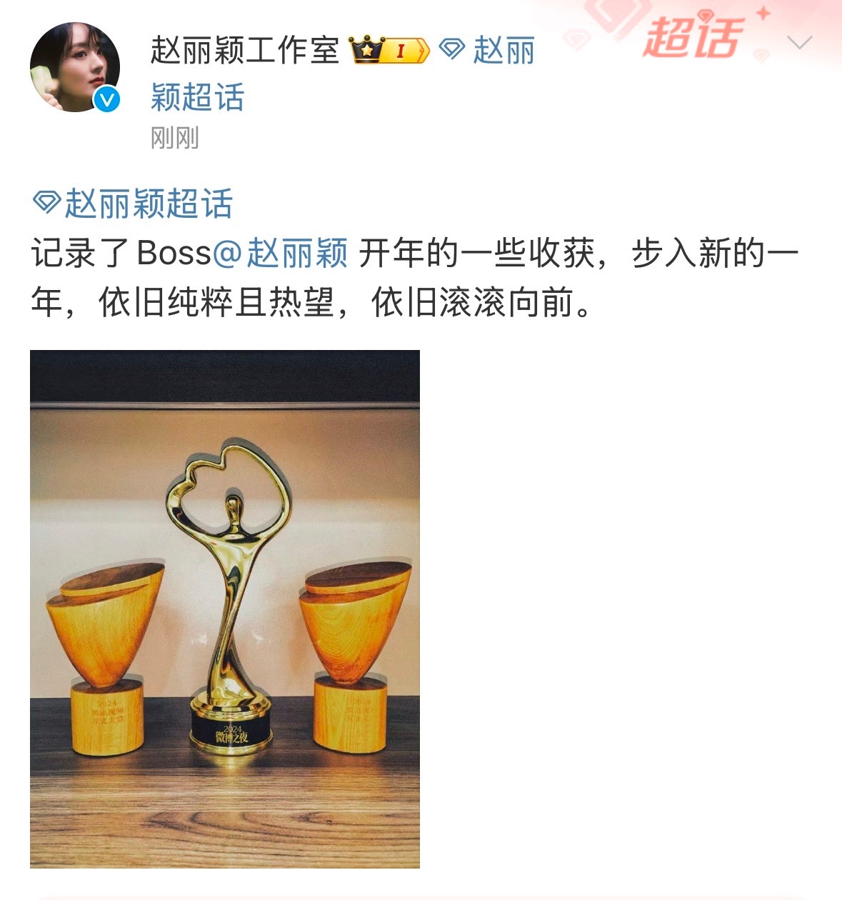 赵丽颖工作室晒开年三座奖杯 恭喜赵丽颖女神喜提三座奖杯！希望她能继续保持这样的状