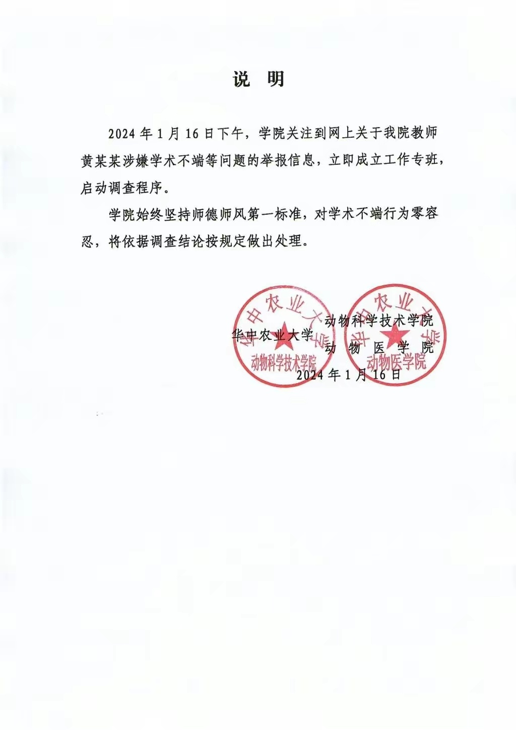 #华中农大教授学术造假# 对这种学术造假者，应有相适应的惩罚机制，因造假而得的利