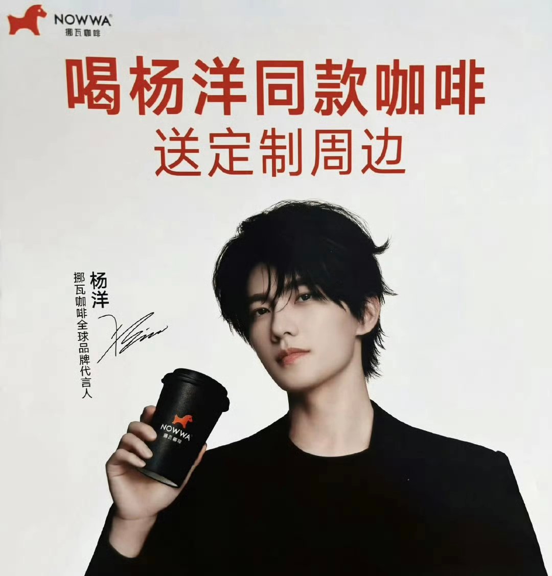 杨洋 挪瓦咖啡全球代言人物料已经有了！花美男太帅了