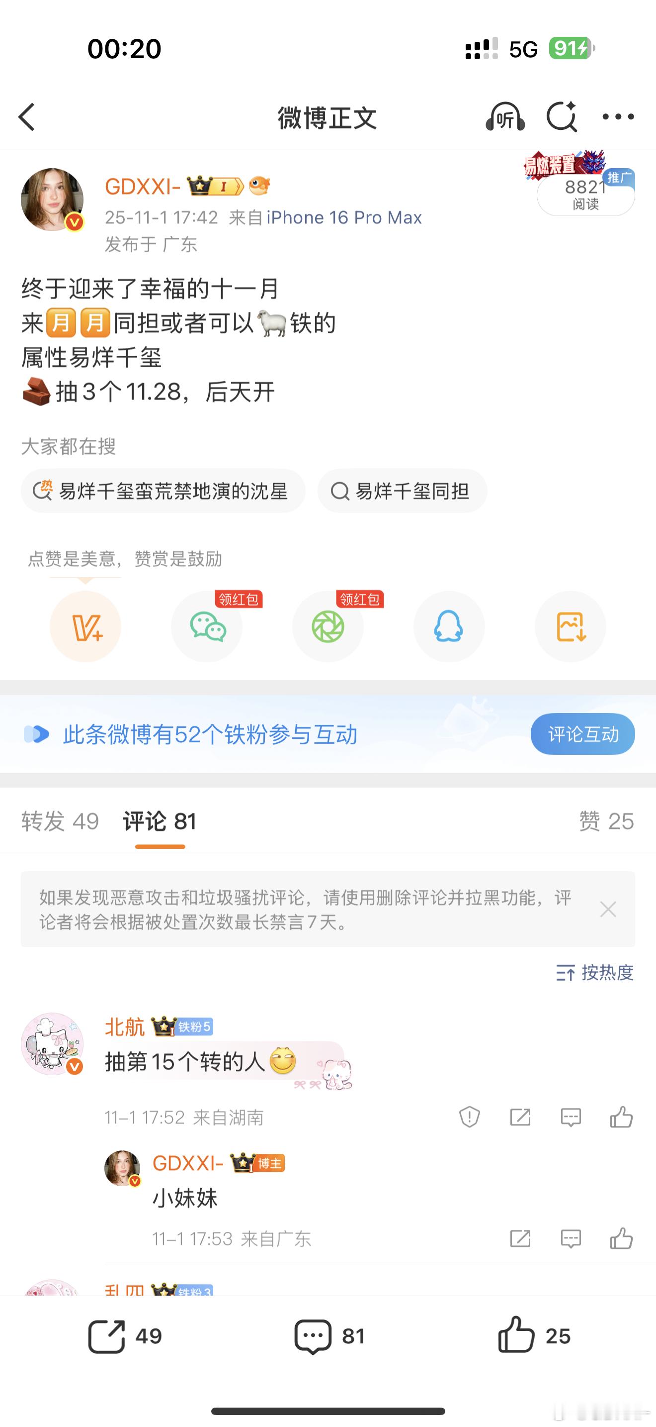 开奖了私信来找我[喵喵] ​​​