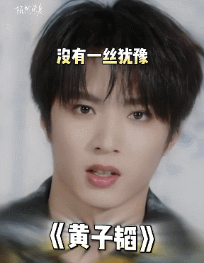 刘耀文说着“虽然他是前辈…太吵了”让05年小孩变幼师，只需要一个黄子韬黄子韬快看