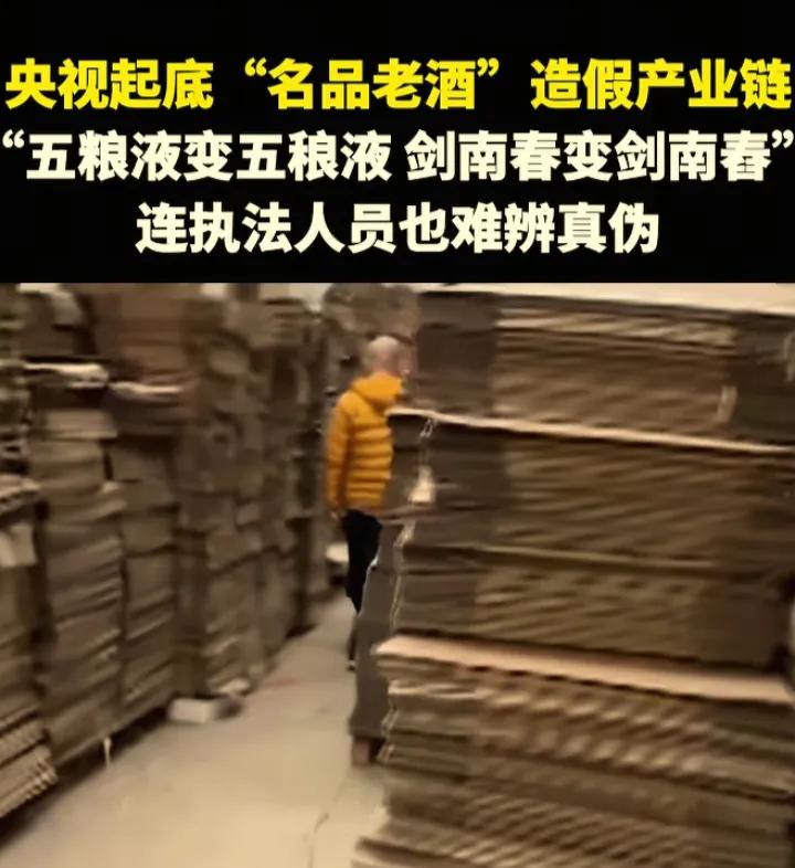 特大假酒案告破，为何假酒屡禁不止？
 涉案金额高达2.6亿元，11人被依法采取刑