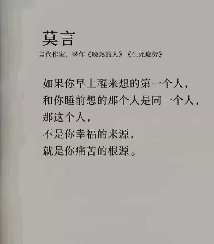 如果你早上醒来想的第一个人，和你睡前想的那个人是同一个人，那这个人，不是你幸福的