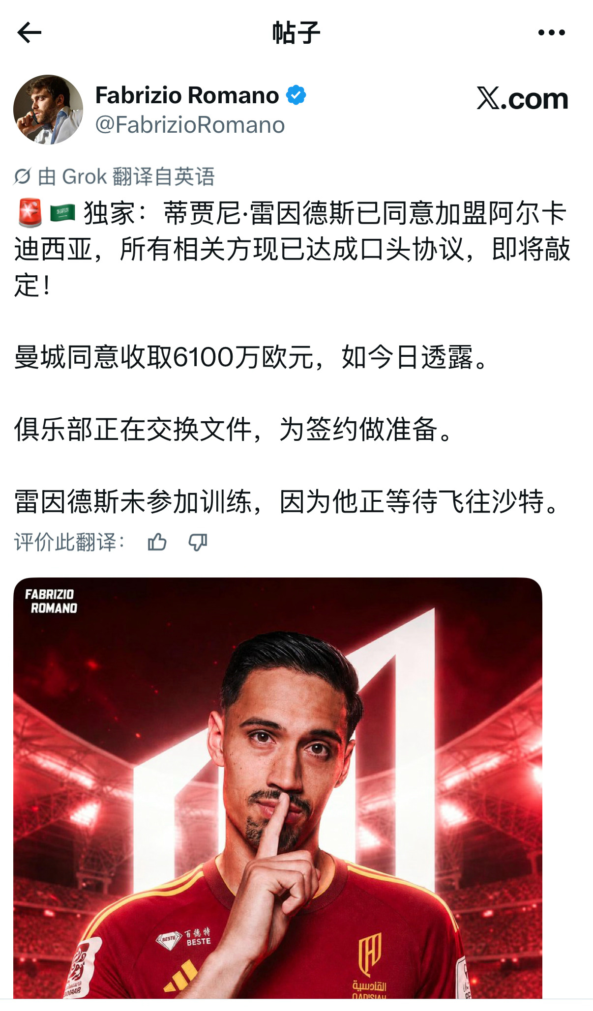 赖子去沙特hwg了 伟大的转会